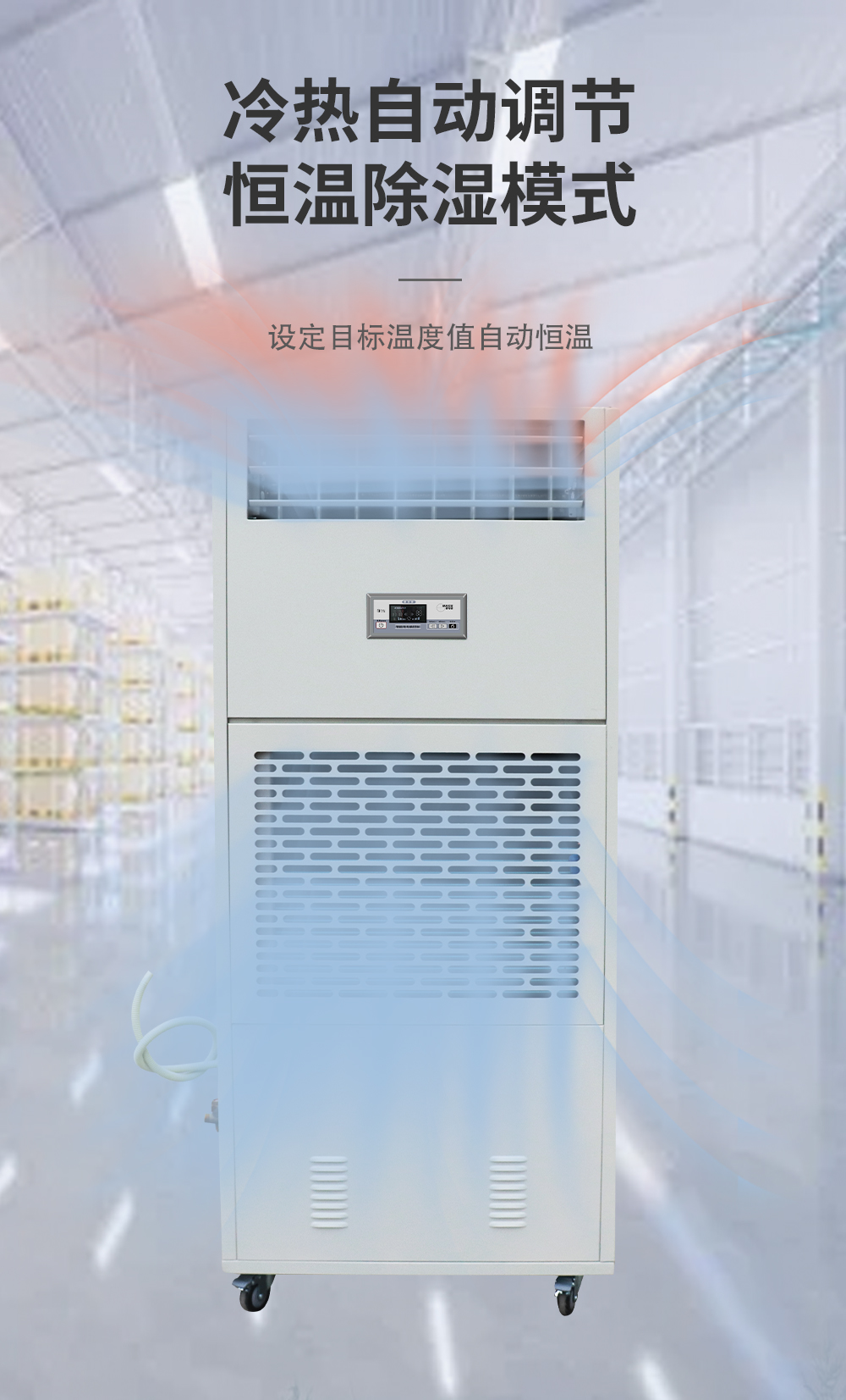 6、調(diào)溫除濕機(jī) 升溫+降溫=恒溫.jpg