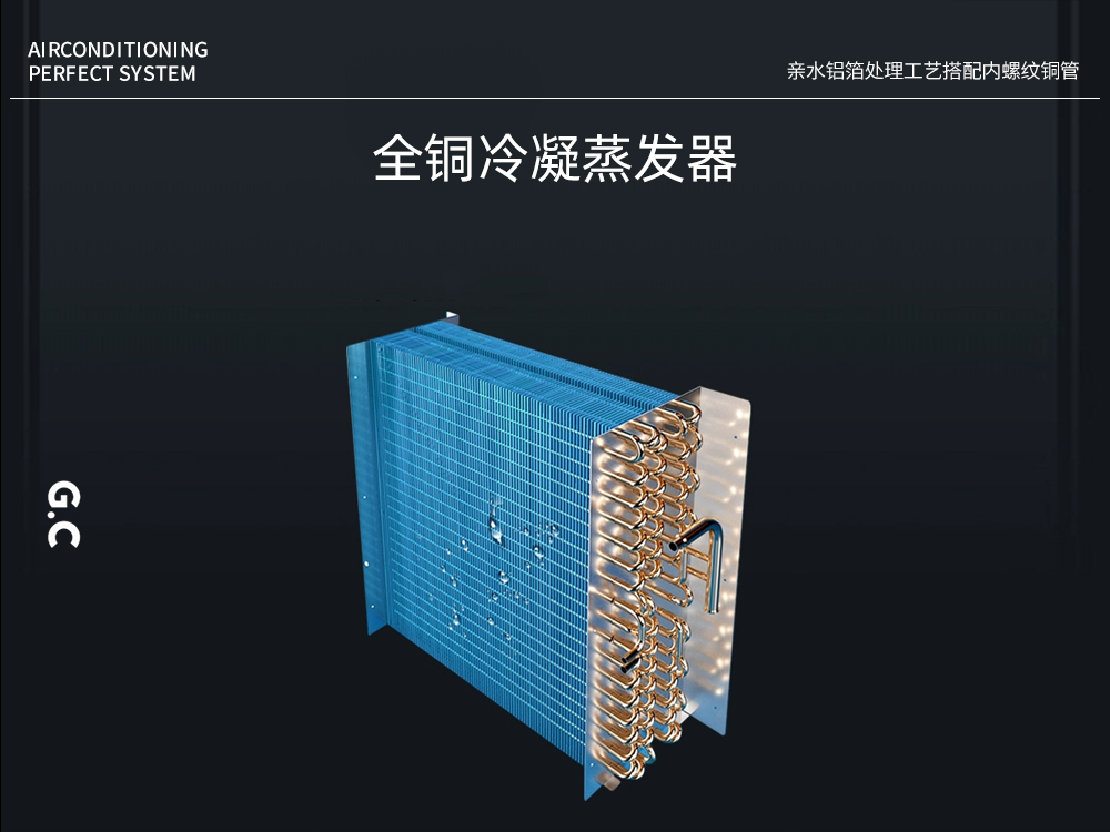 5、高效換熱之全銅套親水鋁翅片.jpg
