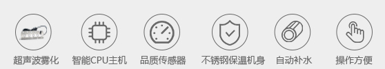 15、超聲波加濕機 機組特性.jpg